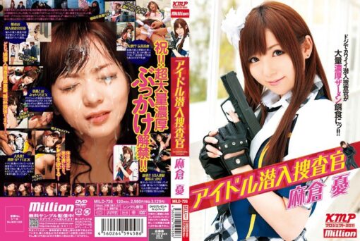 MILD-726 アイドル潜入捜査官 麻倉憂 - 画像 (2)