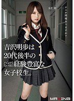 MXGS-537 吉沢明歩は20代後半のハンパないほど経験豊富な女子校生。