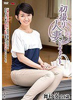 JRZD-767 初撮り人妻ドキュメント 舞村奏