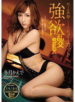 IPZ-912 尽きぬ欲 飽くなき快楽 ノーカット強欲乱交SEX 美女VS性獣 ノンストップ激交2時間10分 「ザーメン限界まで搾り射してあげる…」 冬月かえで
