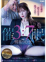 IPZZ-009 3:7催● 立場逆転！俺の人生を台無しにした傲慢女クズ社長の下半身をリベンジ催●で言いなり肉便器にしてやった！ 明里つむぎ