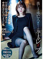 IPZZ-012 美しき未亡人 裏切りの孕ませレ×プ 夫の遺影の前でクズ同僚に何度も何度もイカされ中出しされてしまった私 希島あいり