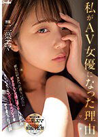 IPZZ-021 私がAV女優になった理由（ワケ） 密かに好きだった親友の彼氏に好きなAV女優に似てると口説かれAVのようなアブノーマルプレイをヤリまくった3日間 二葉エマ