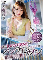 IPZZ-051 隣のドスケベ奥さんがパンティを干す昼下がりは欲求不満のサイン 天海つばさ