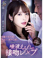 IPZZ-061 変態中年教師が教え子の新鮮な唇をじっくりねっちょり貪り味わい尽くす唾液まみれの接吻レ×プ 桃乃木かな