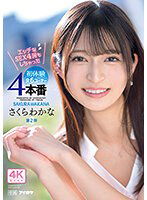 IPZZ-076 専属第2弾 エッチなSEX 4回もしちゃった 初体験4本番全6コーナー！！ さくらわかな