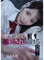 IPZZ-151 俺を好き過ぎるバイト女子に軟禁凌●された3日間 サイコパスJ〇に犯●れ続ける日常… 桃乃木かな