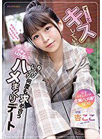 IPZZ-168 ず～っとキスしていたいね ねっとりじっくり何度も求め合うイチャLOVEハメまくりデート 完全ドキュメント！全編ハメ撮りSEX！ 杏ここ