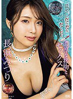 IPZZ-241 キレイなお姉さんと交わすヨダレだらだらツバだくだく濃厚な接吻とセックス 長浜みつり