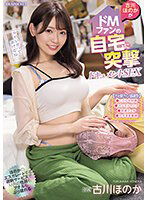 IPZZ-243 【クセ強ファン感謝祭】古川ほのかがドMファンの自宅に突撃ドキュメントSEX