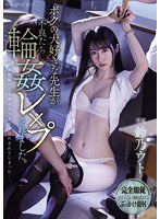 IPZZ-278 ボクの大好きな先生が不良たちに輪●レ×プされました。 鈴乃ウト