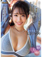 IPZZ-314 俺のことが昔から大好きな幼馴染に1ヶ月の禁欲をさせて彼女不在中にハメまくった甘くも切ない3日間 長浜みつり