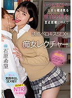 MIDV-051 いつも遠くから先輩を覗き見る童貞の僕を至近距離に呼んで誘惑ベロキスSEXを痴女レクチャー 石原希望