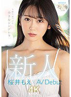 MIDV-066 新人 専属 20歳 九州で見つけた小さなシンデレラ 桜井もえ×AV Debut