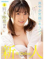 MIDV-075 新人 専属 宮下玲奈 19歳 AV Debut！