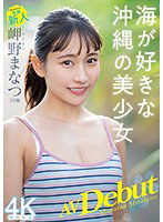 MIDV-083 新人 専属20歳 岬野まなつ AV Debut 海が好きな沖縄の美少女