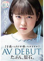 MIDV-148 たぶん、原石。18歳でもAV女優になれますか？星乃さくらAV DEBUT