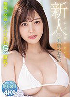 MIDV-180 新人 現役女子大生 専属 九野ひなの AV Debut！