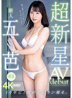 MIDV-202 超新星 新人専属 五芭 AVdebut 10年に1度のビンカン現る。