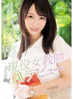 MIFD-020 現役女教師AVデビュー 桐谷なお