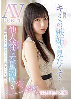 MIFD-254 新人 20歳 キミ（彼氏）の嫉妬が見たくて... 他人棒で大量潮吹きAV DEBUT 長谷川礼奈