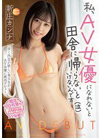 MIFD-256 就活100社落ちた女子大生の最後の望みはAV女優！！ 私、AV女優になれないと田舎に帰らないといけないんです（泣） 早く内定が欲しい美大生がAV女優に就活デビュー 新庄カンナ