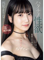 MIFD-497 ハタチノ性欲――黒髪似合う白美肌ツルツル美少女 初体験Hが気持ち良くてそれよりも気持ちイイ快感SEX求めて…AVデビュー 西尾まりな