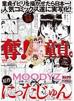 MIMK-013 奪！童貞。 このは 松下ひかり 荒木ありさ