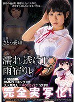 MIMK-041 濡れ透けJ○雨宿りレ×プ さとう愛理
