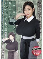 MIMK-168 1000円カットのおネエさんにスいてもらう本。3 実写版