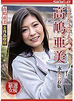 NSPS-922 エロスが香り漂う人妻 高嶋亜美 永久保存版