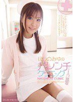 PGD-385 ほしのみゆのハレンチクリニック