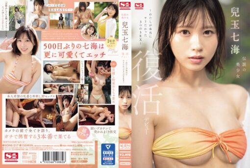 SONE-217 伝説の美少女 兒玉七海 復活デビュー～わたしが本当にヤリたかった3つのSEX～ - 画像 (2)