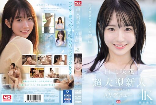 SONE-218 超大型新人NO.1STYLE 白上咲花 AVデビュー - 画像 (2)