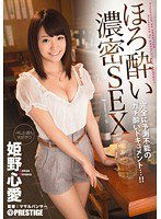 ABP-297 ほろ酔い濃密SEX 姫野心愛