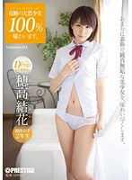 ABP-350 奇跡の天然少女100％味わいます。volume.04 穂高結花