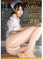 ABP-429 人生初・トランス状態 激イキ絶頂セックス 幸田ユマ