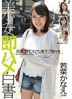 SHL-037 美少女即ハメ白書 37