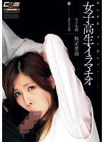 CEN-014 女子校生・イラマチオ 秋元美由