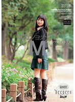 DJE-026 喉奥ショットガン M 羽月希
