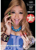 DJE-047 すべての精子は飲みものです 涼風ことの