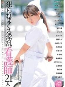 PXV-067 犯られまくる淫乱看護師21人