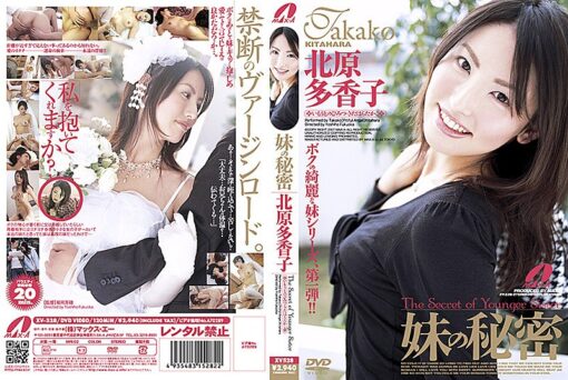 XV-528 妹の秘密 北原多香子 - 画像 (2)