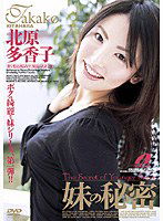 XV-528 妹の秘密 北原多香子