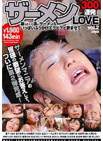 DDT-299 ザーメンLOVE 300連発Vol.2