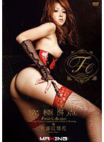 MXGS-041 究極隣点 佐藤江梨花