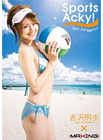 MXGS-043 Sports Acky ！ 吉沢明歩
