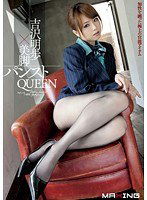 MXGS-346 吉沢明歩×美脚パンストQUEEN