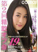 HAWA-072 優しい素人奥さんが俺らの精子を旦那よりも愛おしく飲んでくれる 第2回 精飲オフ会 愛嬌のある清楚な保母さんが笑顔で19発 まどかさん（27歳）