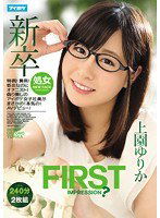 IPZ-880 新卒 FIRST IMPRESSION？特例！異例！処女なのにオナニスト！偽り無しのアイポケ女子社員がまさかの！本気の！AVデビュー！ 上園ゆりか
